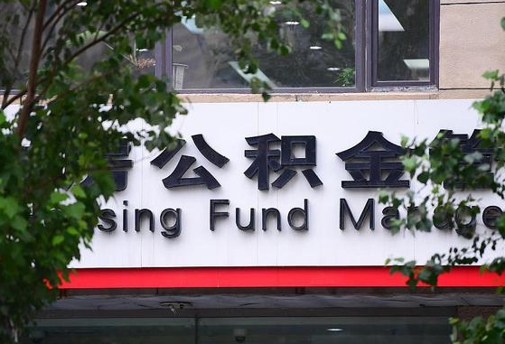 公积金贷42万条件_睢县公积金代办在职离职封存服务